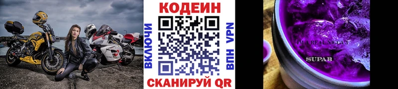 Кодеин Purple Drank  Калтан 